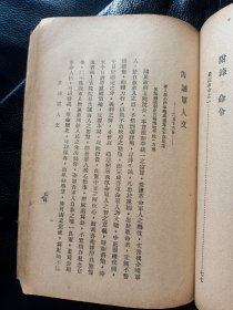 《民国十九年蒋总司令言论之一，之二，之三》合订本。（又名蒋介石先生言论）