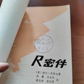 R密件