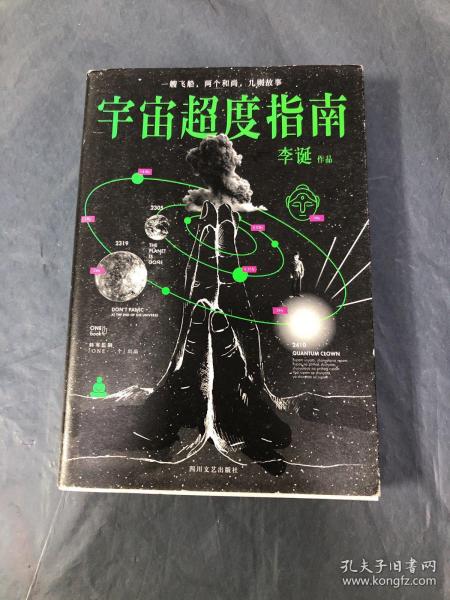 宇宙超度指南