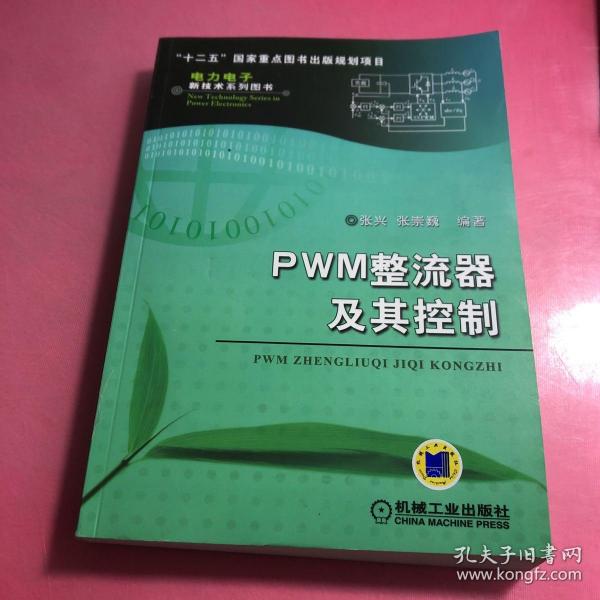 PWM整流器及其控制