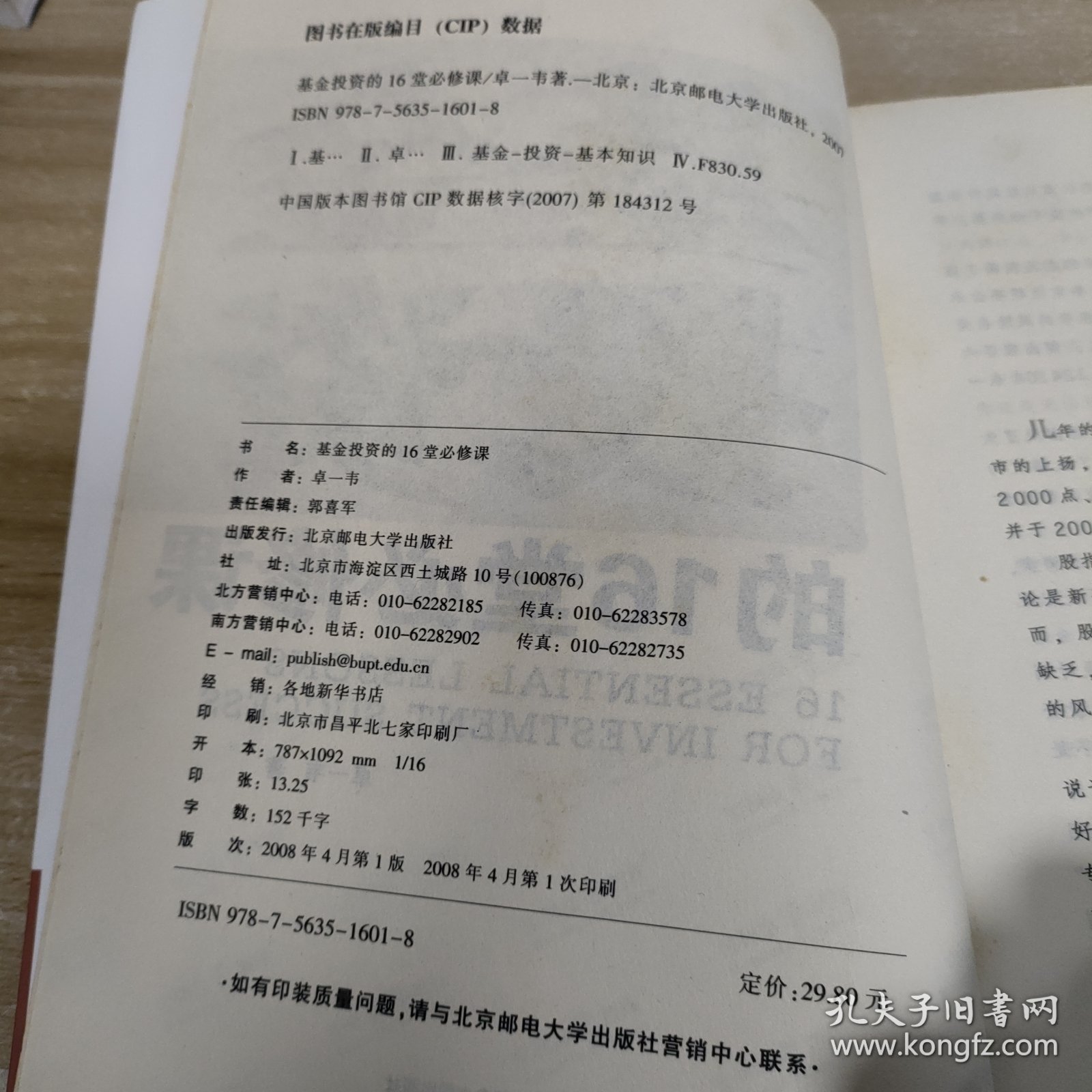 基金投资的16堂必修课