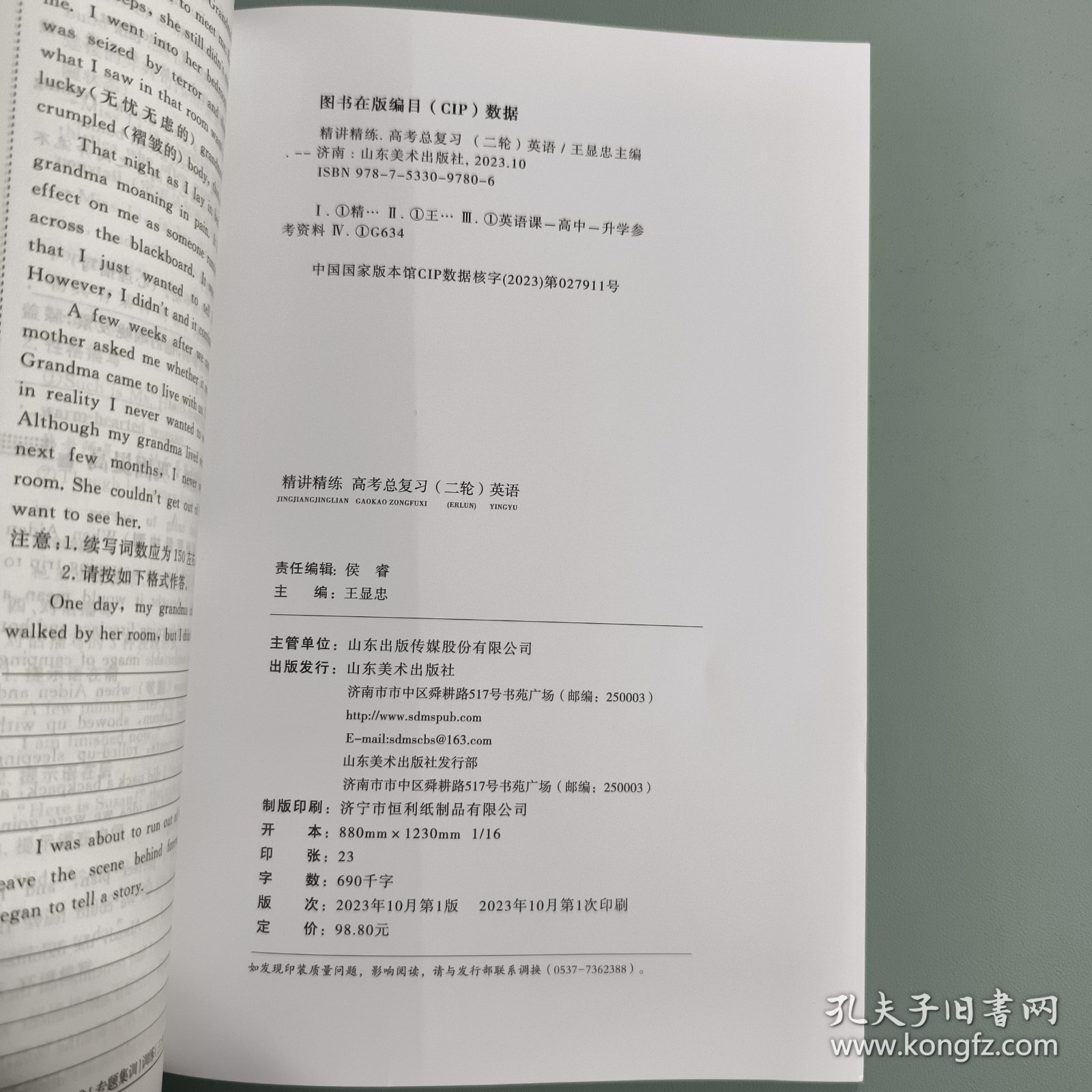 精讲精练高考总复习（二轮）英语