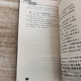危险进程(小说版)(二十三集电视连续剧)