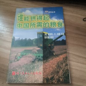 谁能供得起中国所需的粮食