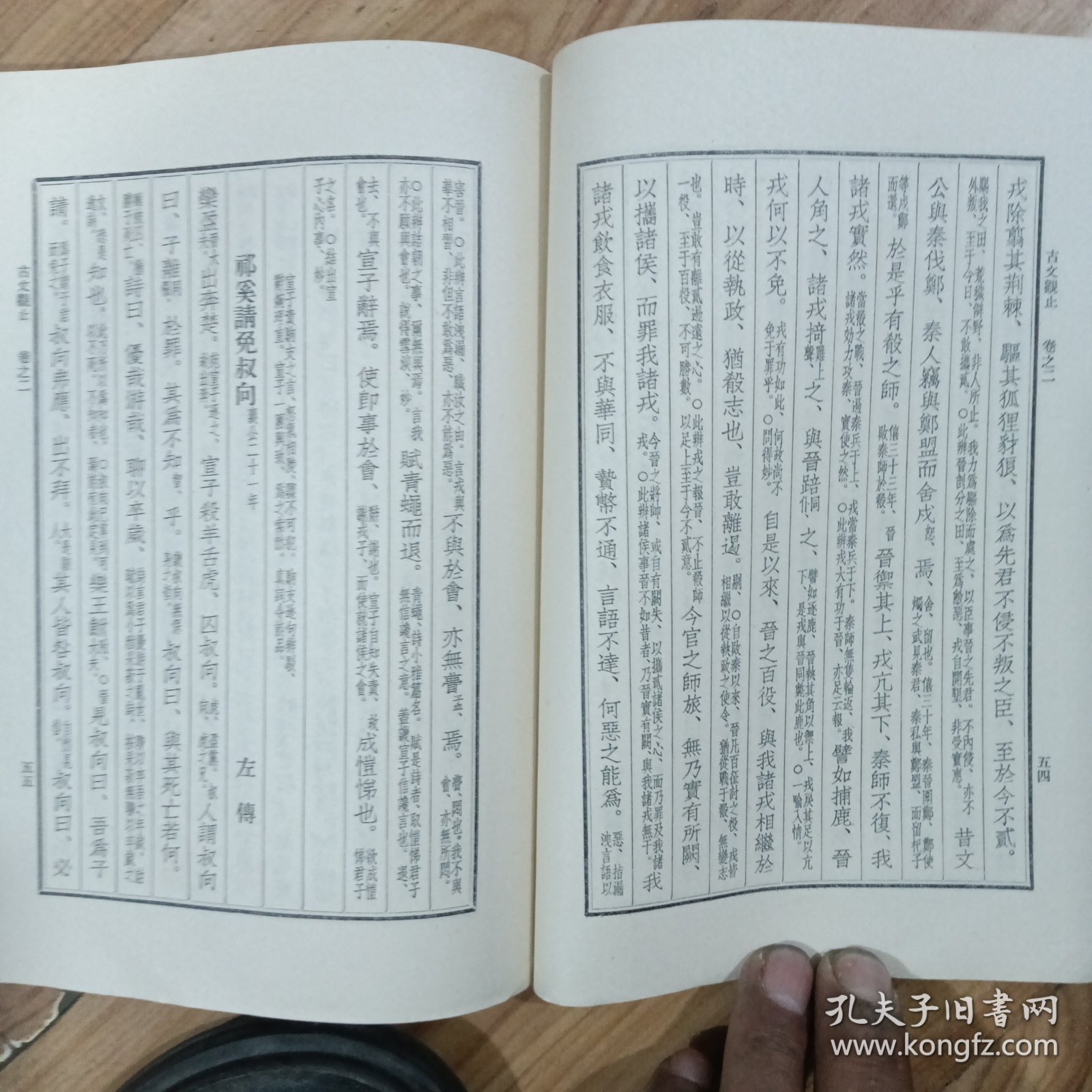 古文观止(上册)