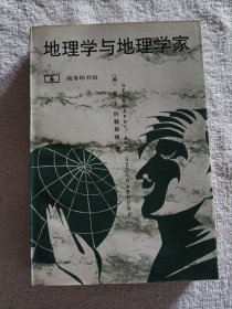 地理学与地理学家：1945年以来的英美人文地理学