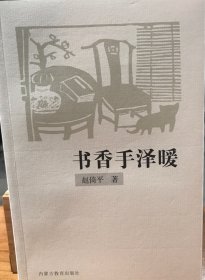 书香手泽暖