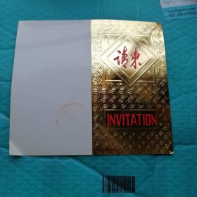 请柬14（品相参图）