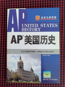 保正版！内页全新！AP美国历史