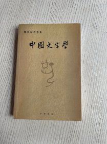 中国文字学