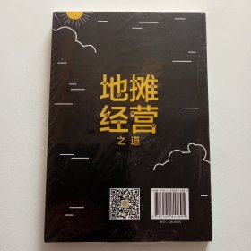 地摊经营之道-地摊经济，人间烟火气