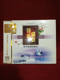 视听盛宴 东方格调轻音乐（3CD）带塑封