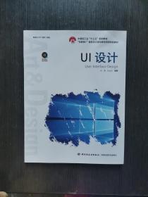 UI设计（中国轻工业“十三五”规划立项教材）