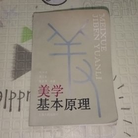 美学基本原理，有霉斑介意慎拍