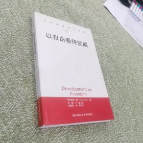 以自由看待发展