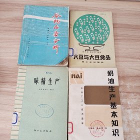 谷物品质分析+大豆与大豆食品+奶油生产基本知识+味精生产