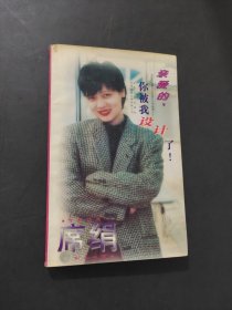 亲爱的你被我设计了