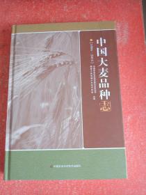 中国大麦品种志（1986—2015）