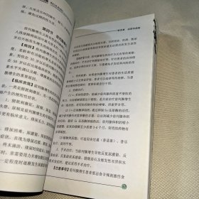 千金大药房 常用药品基础培训手册 + 常见疾病基础知识手册 (共2册合售)