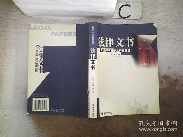 高职高专法学教材系列：法律文书