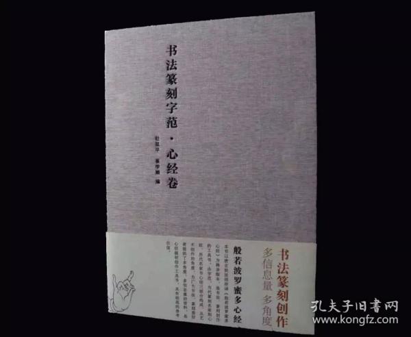 书法篆刻字范·心经卷