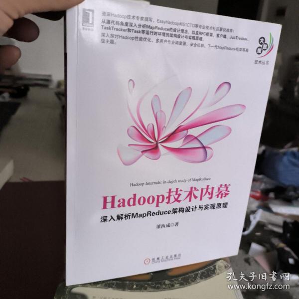 Hadoop技术内幕：深入解析MapReduce架构设计与实现原理