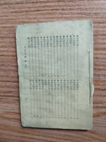 民国版笑话大观（文言）【一至四卷，书没封面封底，后少四页了，第5~6页缺半页】