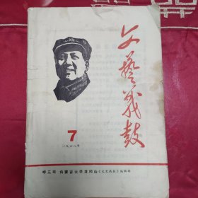 文艺战鼓79