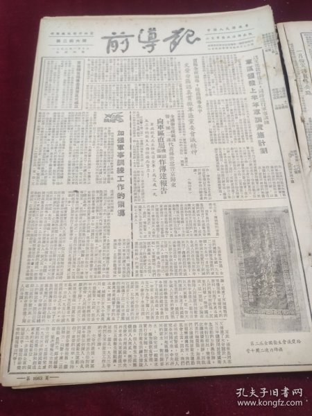 前导报1953年1月10日孙世忠张振卿车瑞清王世俊魏剑平张忠臣赵体义