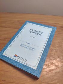 大学英语教学实效性探索