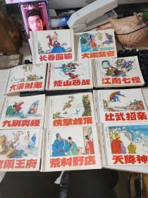 连环画《射雕英雄传》 12册全 缺第11册 其余11本合售
