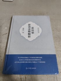 吴兴华新诗注释解析（国民阅读经典）