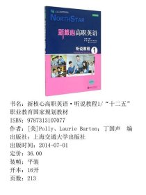 新核心高职英语·听说教程1/“十二五”职业教育国家规划教材