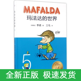玛法达的世界