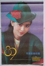 原版挂历1989年明星13全 成梅、徐丽莉、靳嘉、韩萍、高建华、谭小燕、高菱薇、张玉梅、陈永霞、余娅、傅艺伟、周玖.