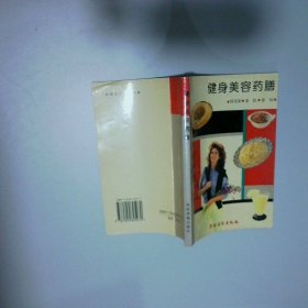 健身美容藥膳