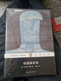 玻璃球游戏