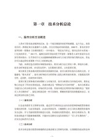 炒股实战技法 江道波 编著 9787515918419 中国宇航出版社