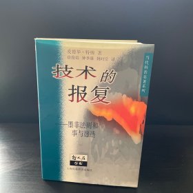技术的报复：墨菲法则和事与愿违