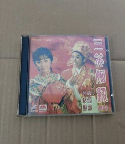 三笑姻缘：龙剑笙，梅雪诗VCD