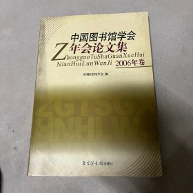 中国图书馆学会年会论文集