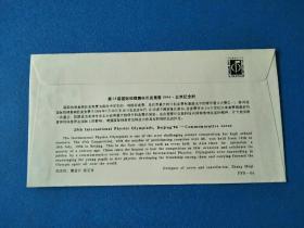 PFN-64第25届国际物理奥林匹克竞赛纪念封