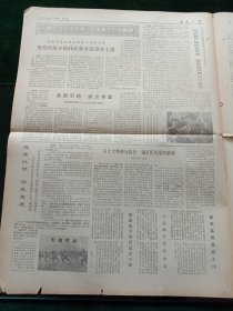 安徽日报，1973年12月28日详情见图，对开四版。