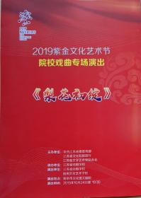 2019紫金文化艺术节院校戏曲专场演出《梨花初绽》
节目单