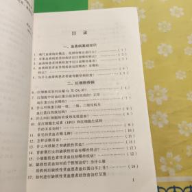 血液内科主治医生450问——现代主治医生提高丛书