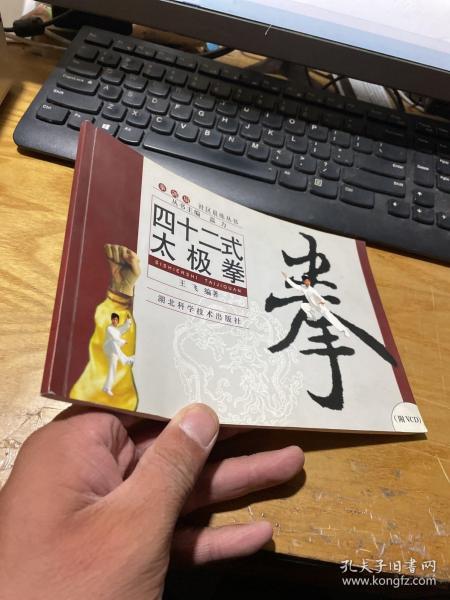 四十二式太极拳