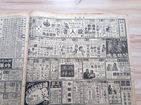 1947年5月10日新闻报一张(7-10版)，内教育与体育版有专科以上学校国语演讲冠军沪江高宛真等，内电影戏剧餐饮广告有(大来饭店-茶店西餐冷饮-新鲜大龙虾著名卤猪脚特制美式圣代奶油泡芙，袁美云王引主演-间谍忠魂，冯喆丁然等主演，李萍倩导演洪谟编剧-裙带风，谈瑛顾而已徐佐雯孙侠等主演-赵丹导演-顾而已编剧-衣锦还乡，大舞台-荒江女侠，徐欣夫导演-顾兰君导演-粉红色的炸弹即将公映，皇后-石榴裙下等)