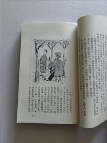 1982年三联书店老版 回忆与随想文丛《新凤霞回忆录》第一集 丁聪精美插图
