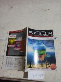 微型小说选刊2010.10