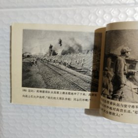 南征北战